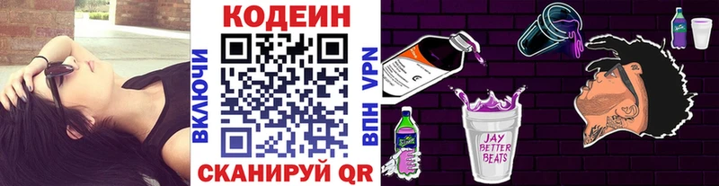 Кодеин Purple Drank закладки мега зеркало Отрадная